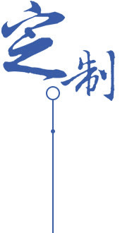 符合質(zhì)量認(rèn)證體系管理